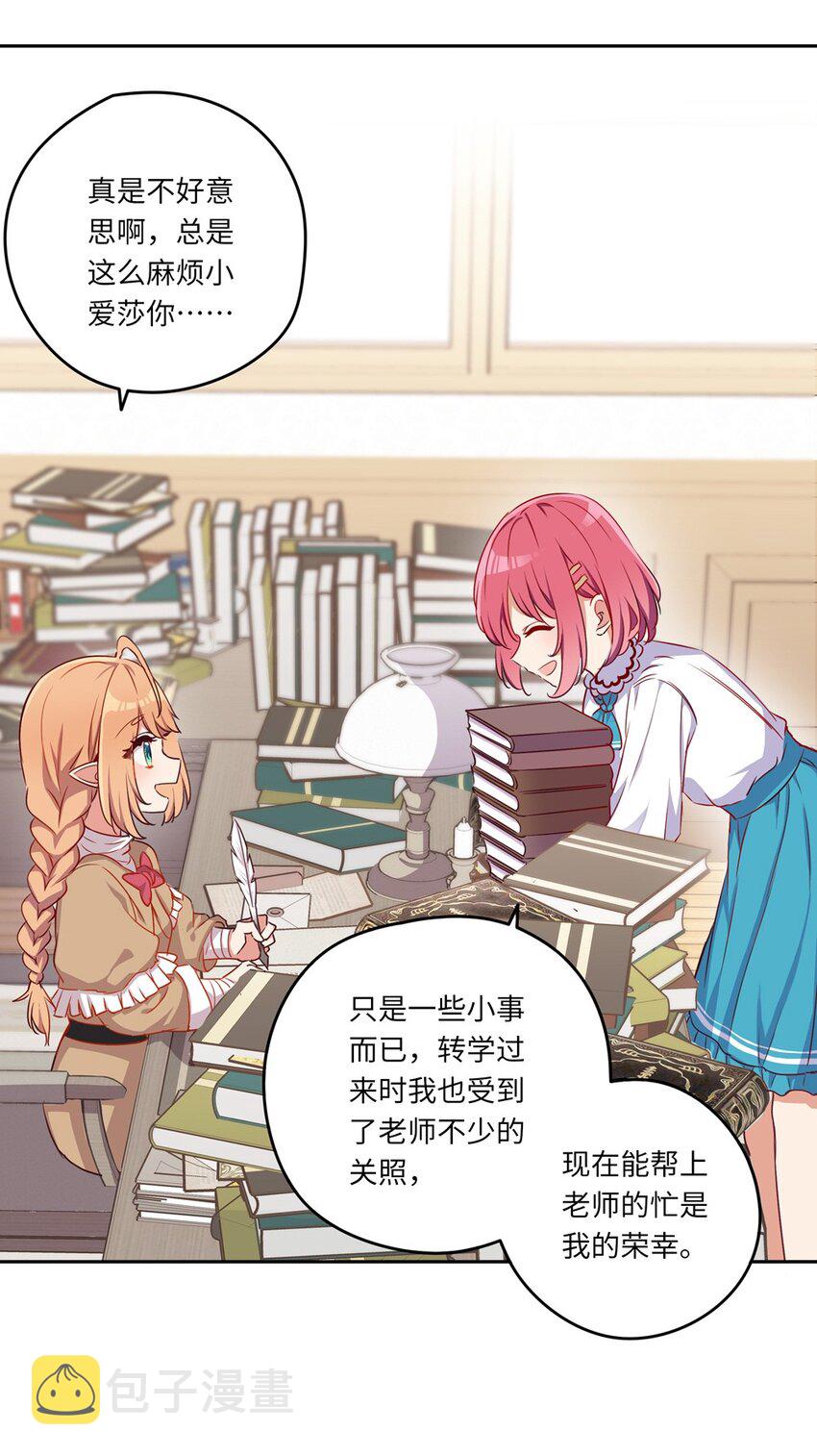 请欺负我吧，恶役小姐！漫画,035 不，我是在欺负她2图