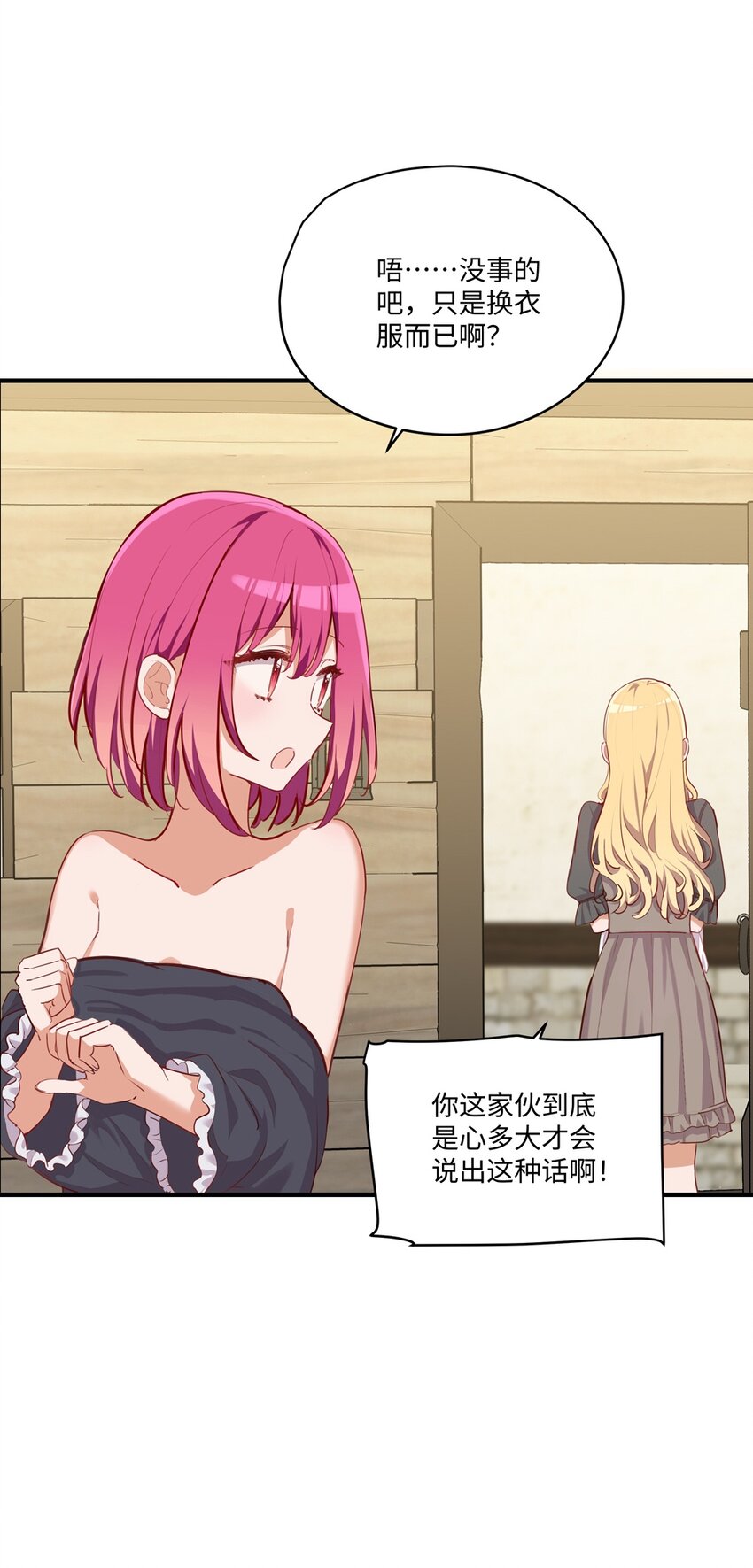 请欺负我吧，恶役小姐！漫画,053 我有这么喜欢她么2图