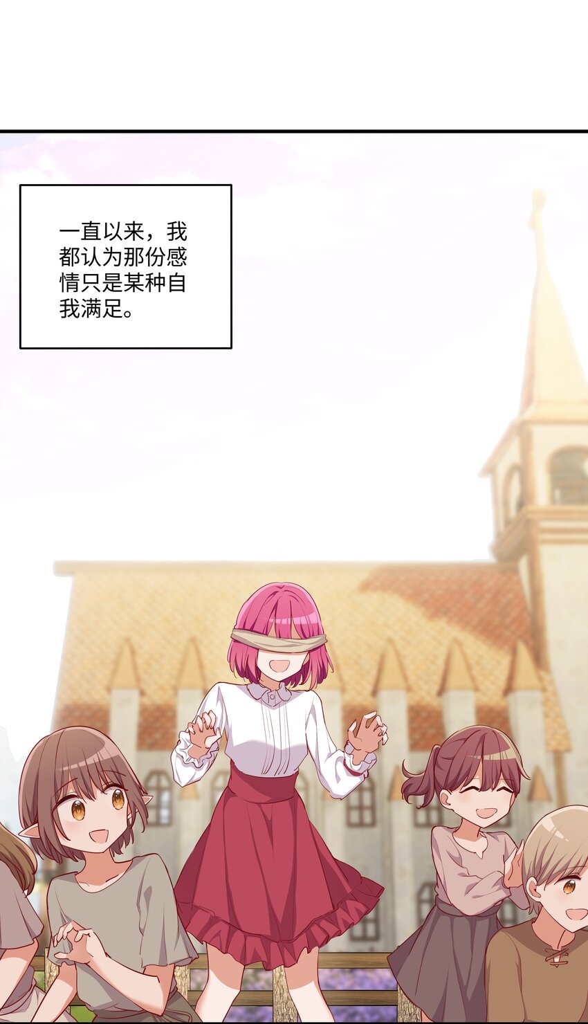 请欺负我吧，恶役小姐！漫画,053 我有这么喜欢她么1图