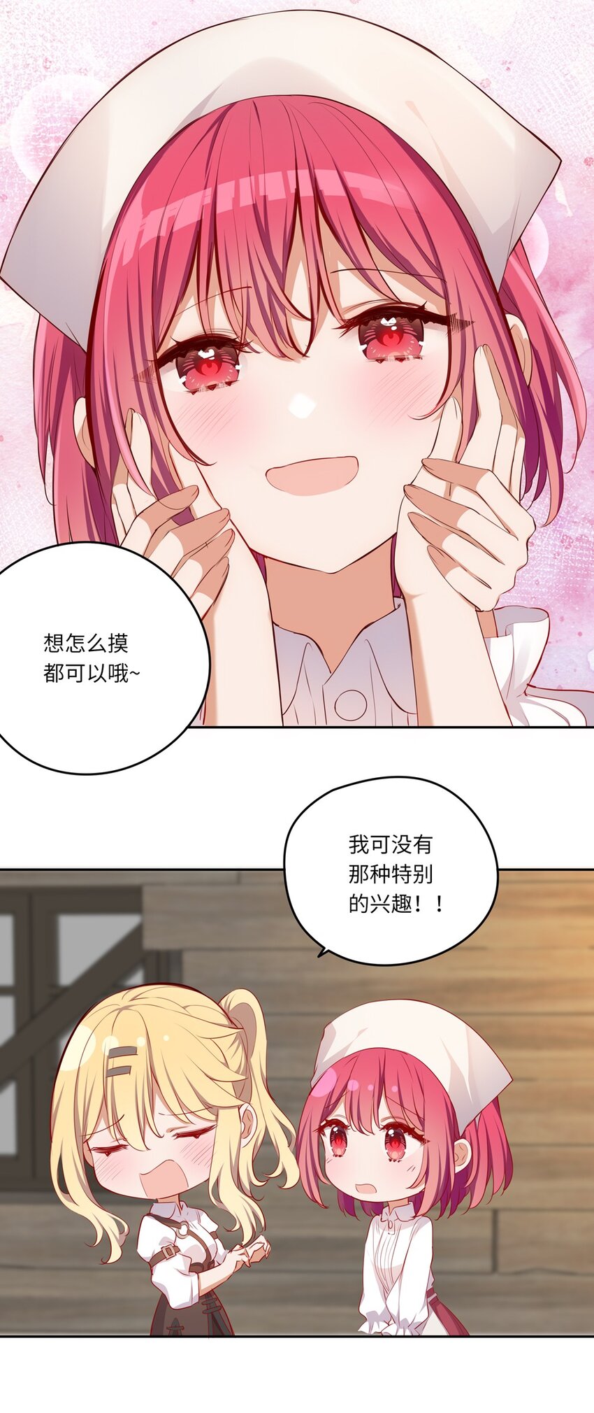 请欺负我吧，恶役小姐！漫画,043 小伊有心事1图