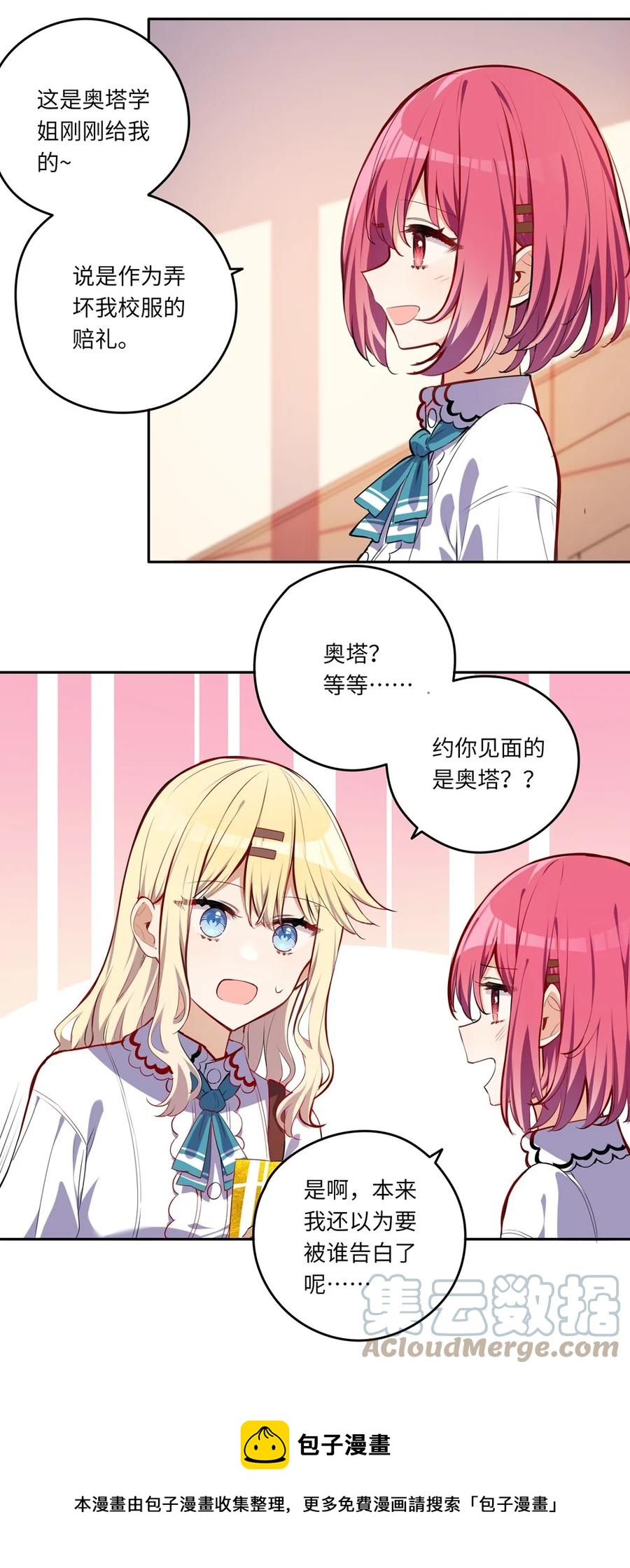 请欺负我吧，恶役小姐！漫画,025 我想你叫我的名字1图