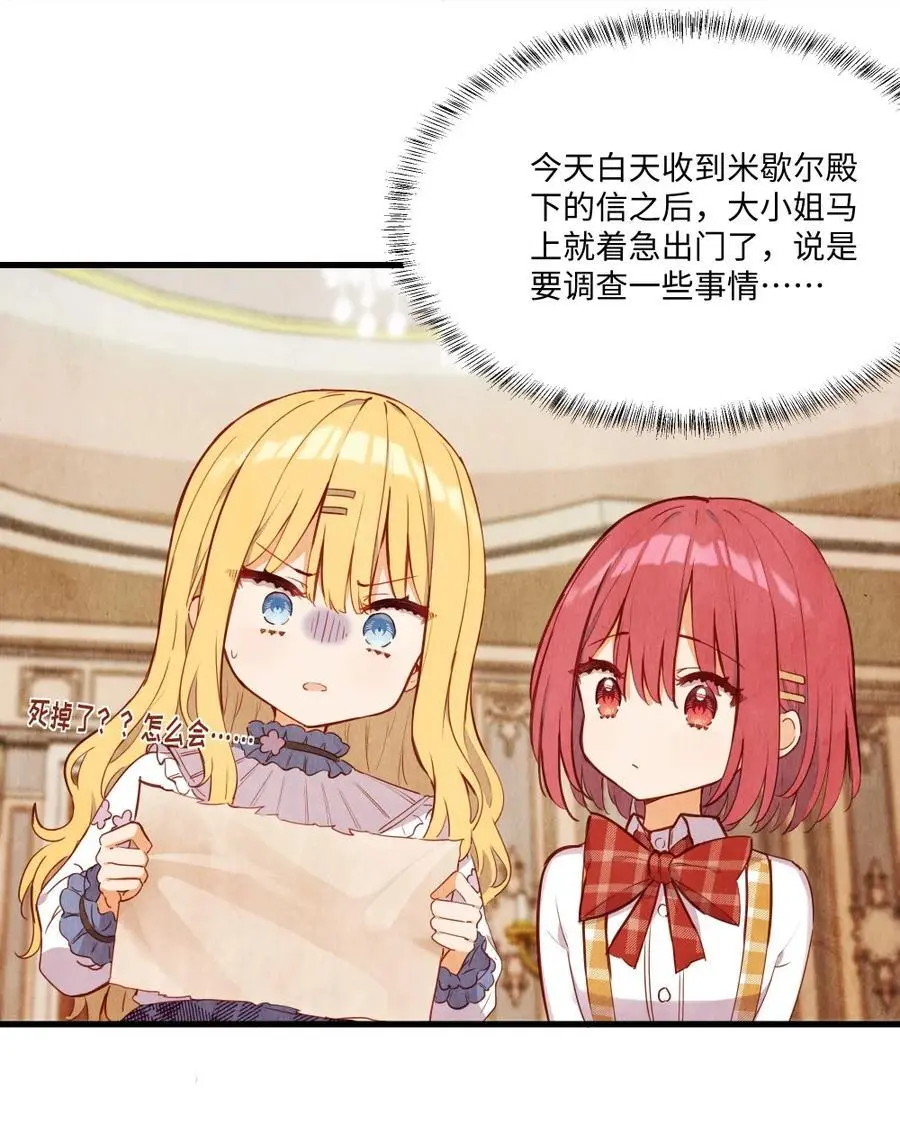 请欺负我吧，恶役小姐！漫画,077 魔女的诅咒2图