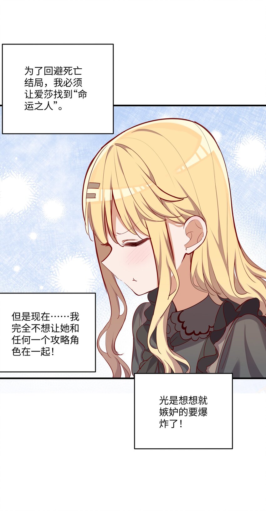 请欺负我吧，恶役小姐！漫画,053 我有这么喜欢她么1图