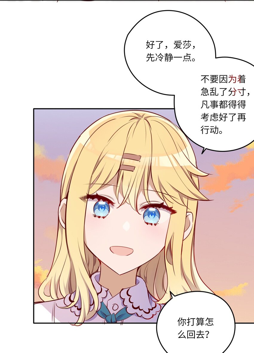 请欺负我吧，恶役小姐！漫画,040 来吧，我送你回去2图