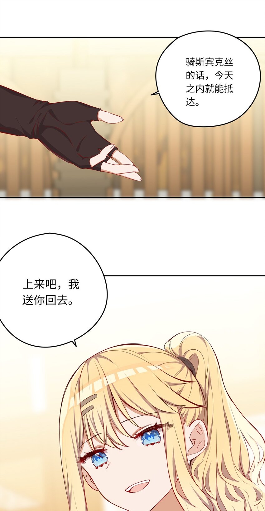 请欺负我吧，恶役小姐！漫画,040 来吧，我送你回去2图