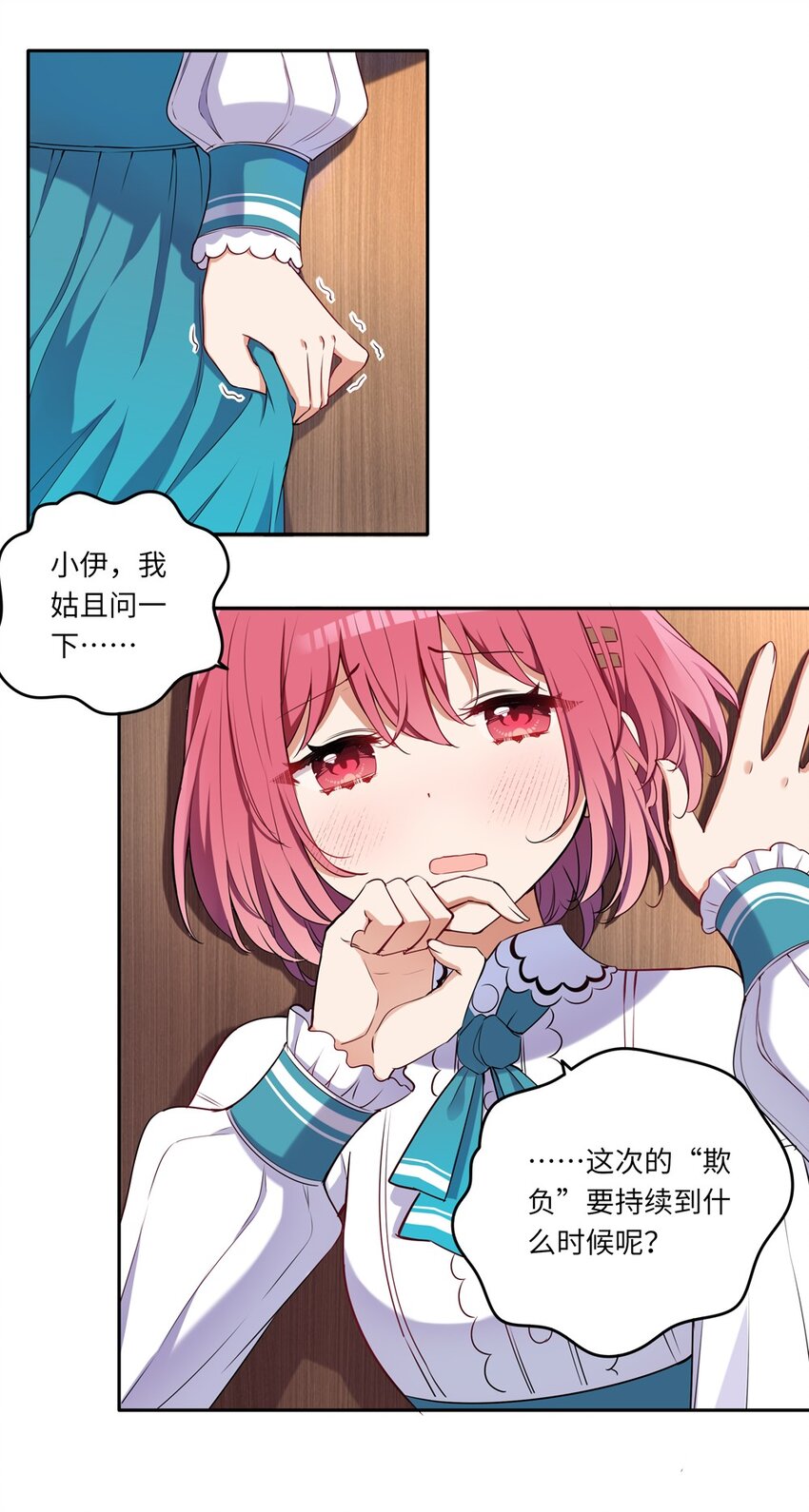 请欺负我吧，恶役小姐！漫画,016 都是伊芳同学的错1图