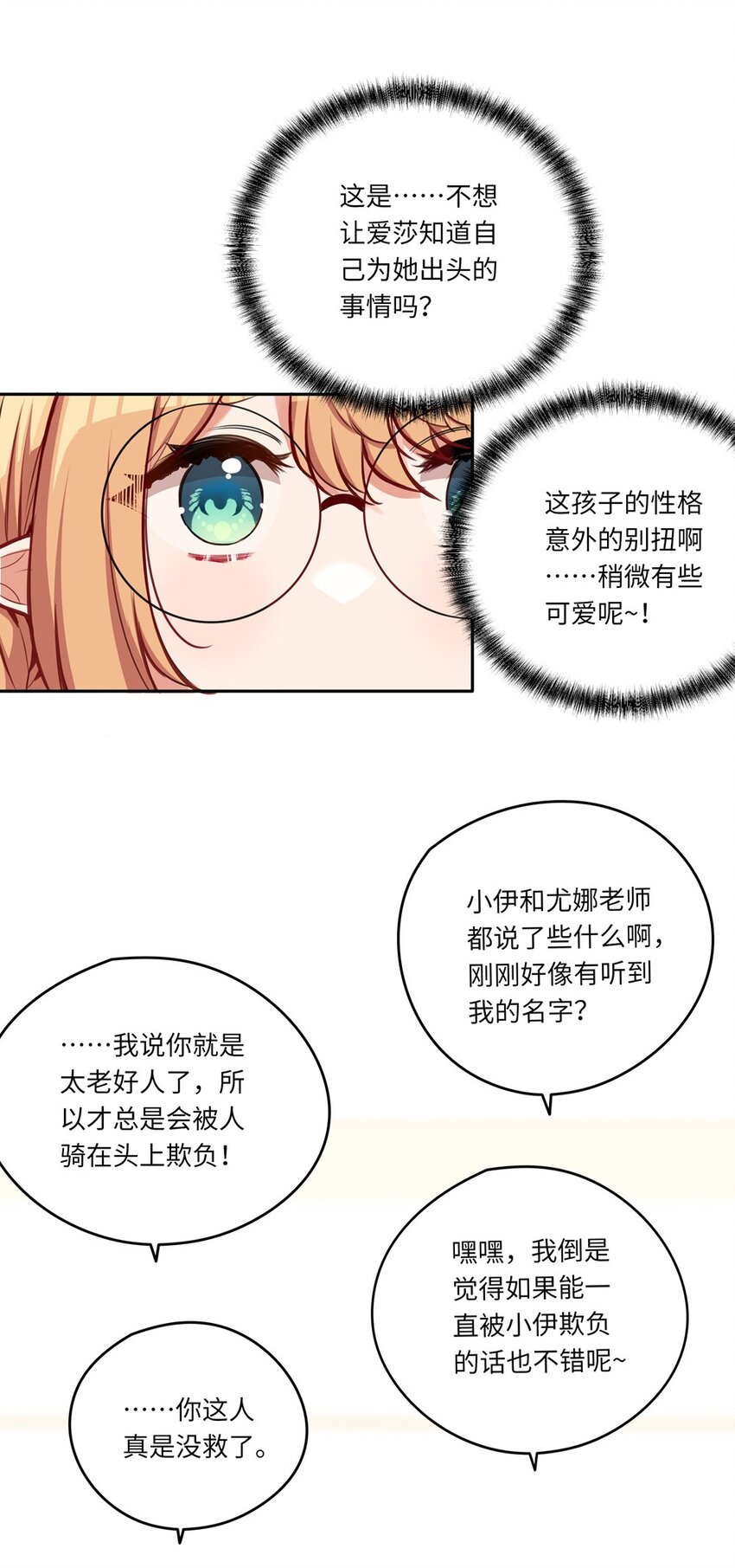 请欺负我吧，恶役小姐！漫画,036 破例给你这个吧1图