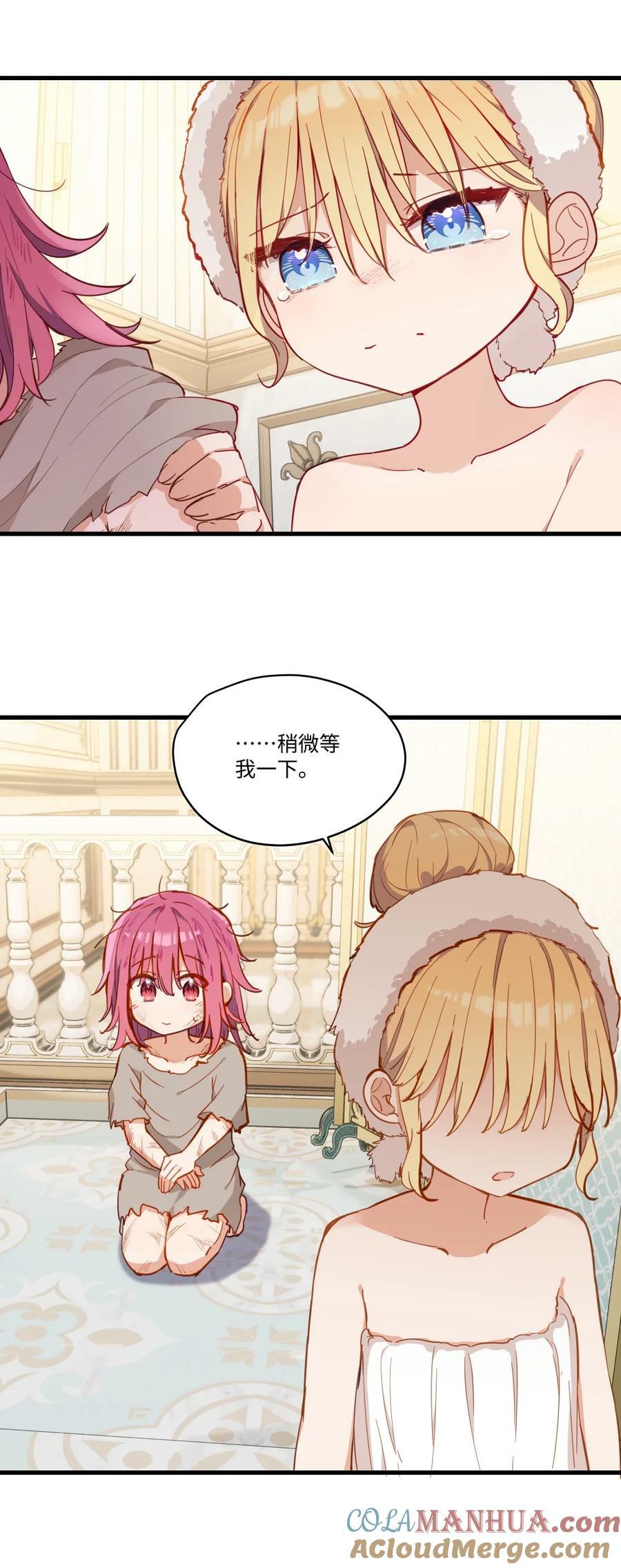 请欺负我吧，恶役小姐！漫画,069 因为想要欺负你1图
