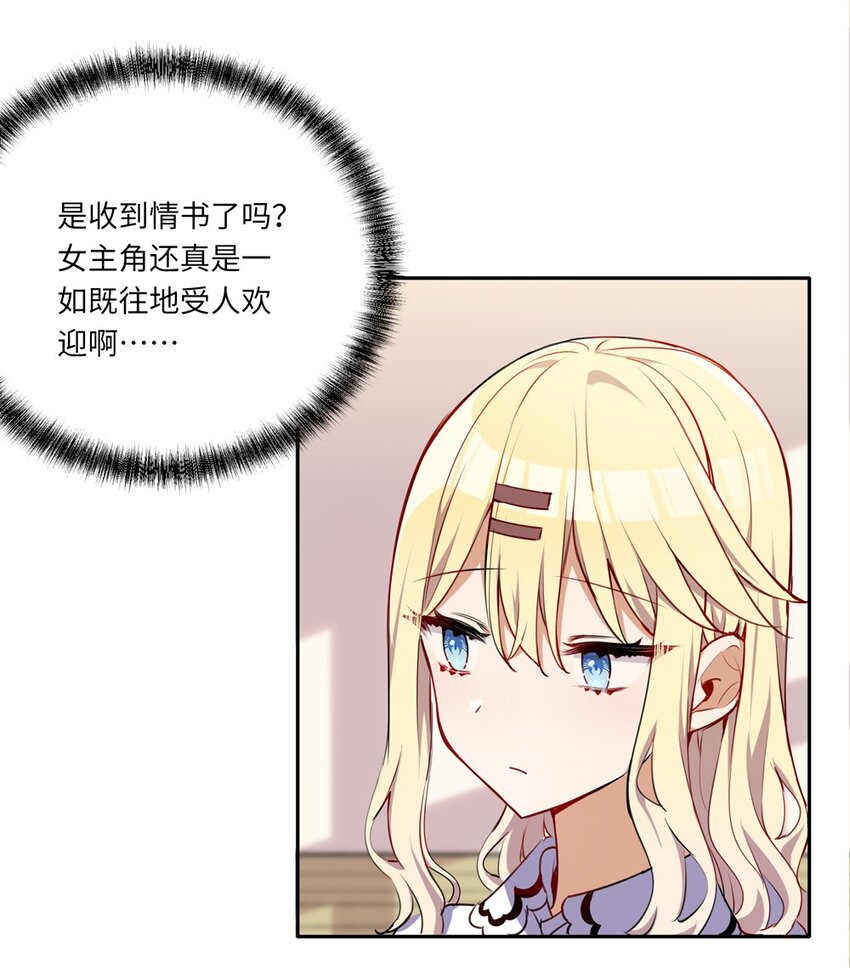 请欺负我吧，恶役小姐！漫画,023 又要被告白了？2图