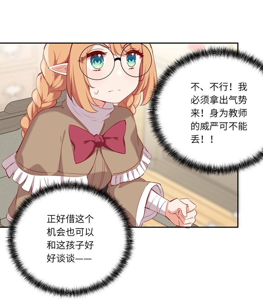 请欺负我吧，恶役小姐！漫画,035 不，我是在欺负她2图