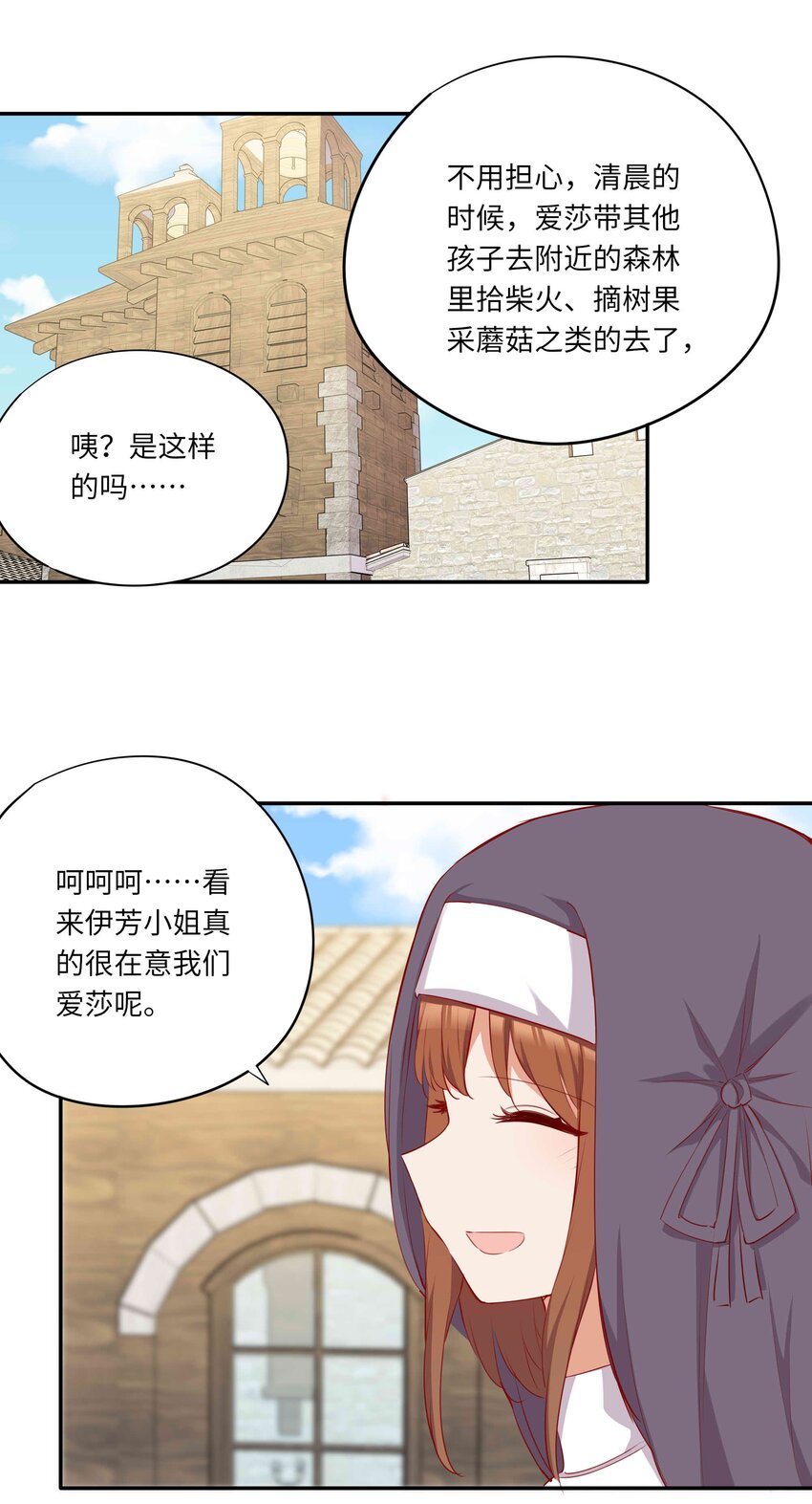 请欺负我吧，恶役小姐！漫画,044 爱莎去哪了？2图