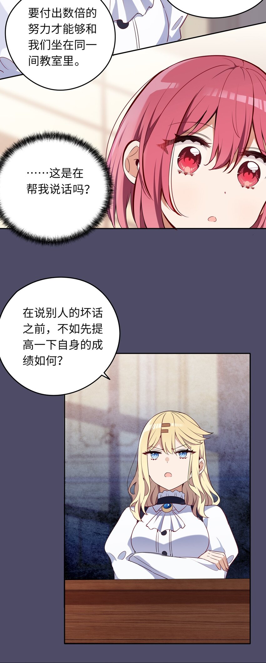 请欺负我吧，恶役小姐！漫画,014 欺负原来这么温柔1图