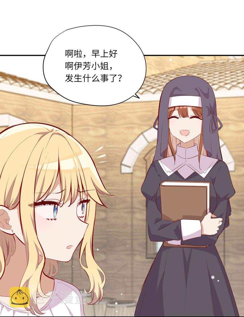 请欺负我吧，恶役小姐！漫画,044 爱莎去哪了？2图