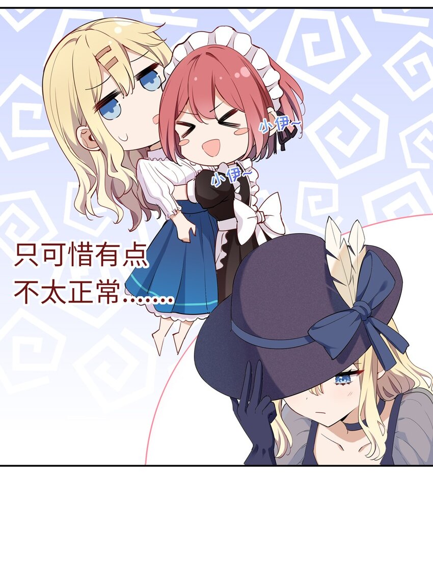 请欺负我吧，恶役小姐！漫画,009 你的朋友在等你2图