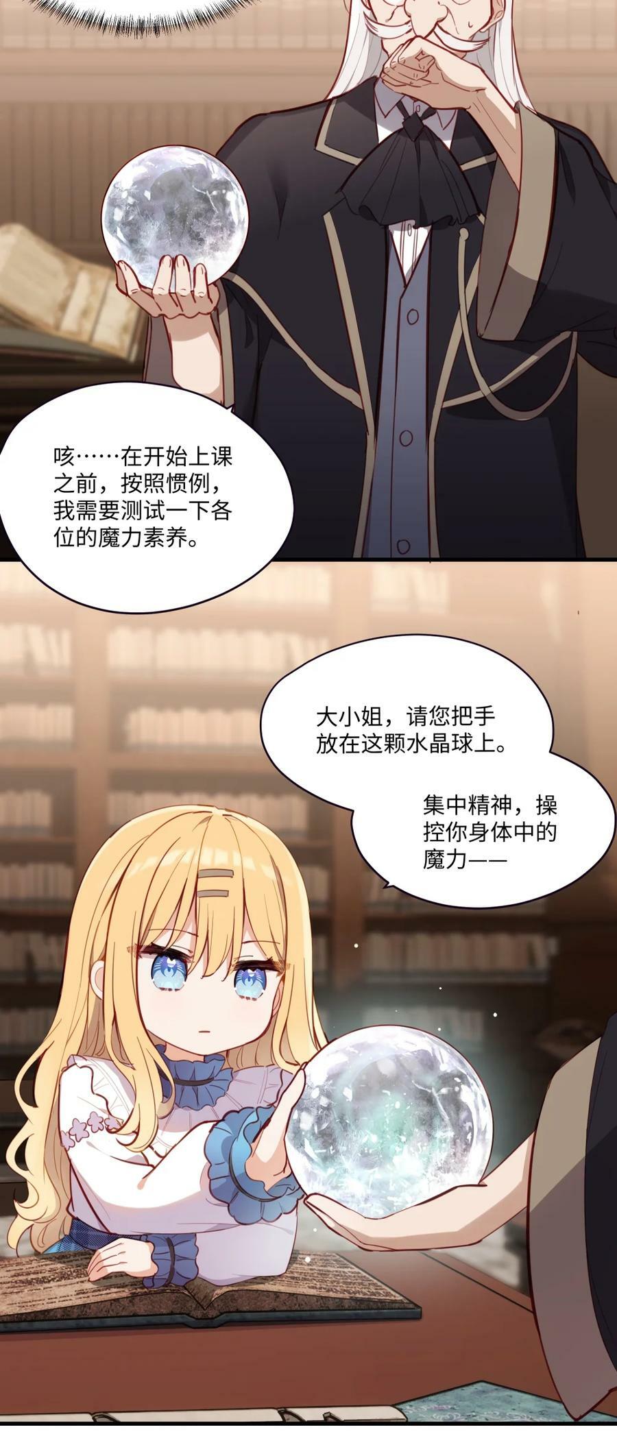 请欺负我吧，恶役小姐！漫画,071 变得耀眼1图