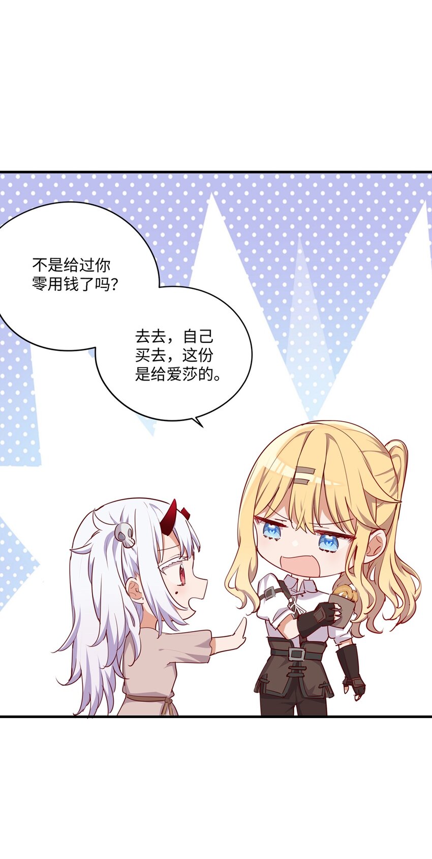 请欺负我吧，恶役小姐！漫画,053 我有这么喜欢她么2图
