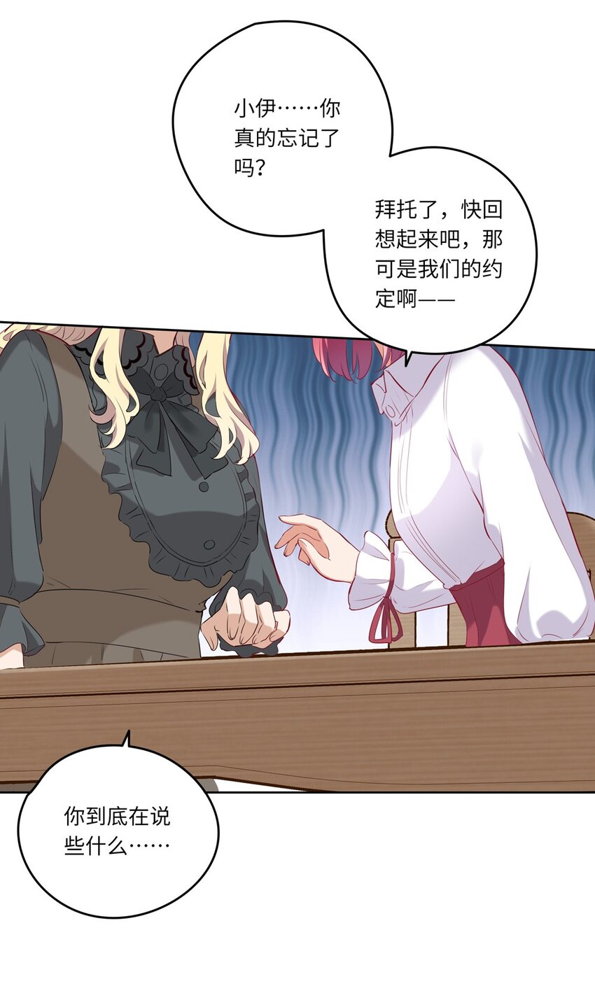 请欺负我吧，恶役小姐！漫画,033 像个笨蛋一样1图
