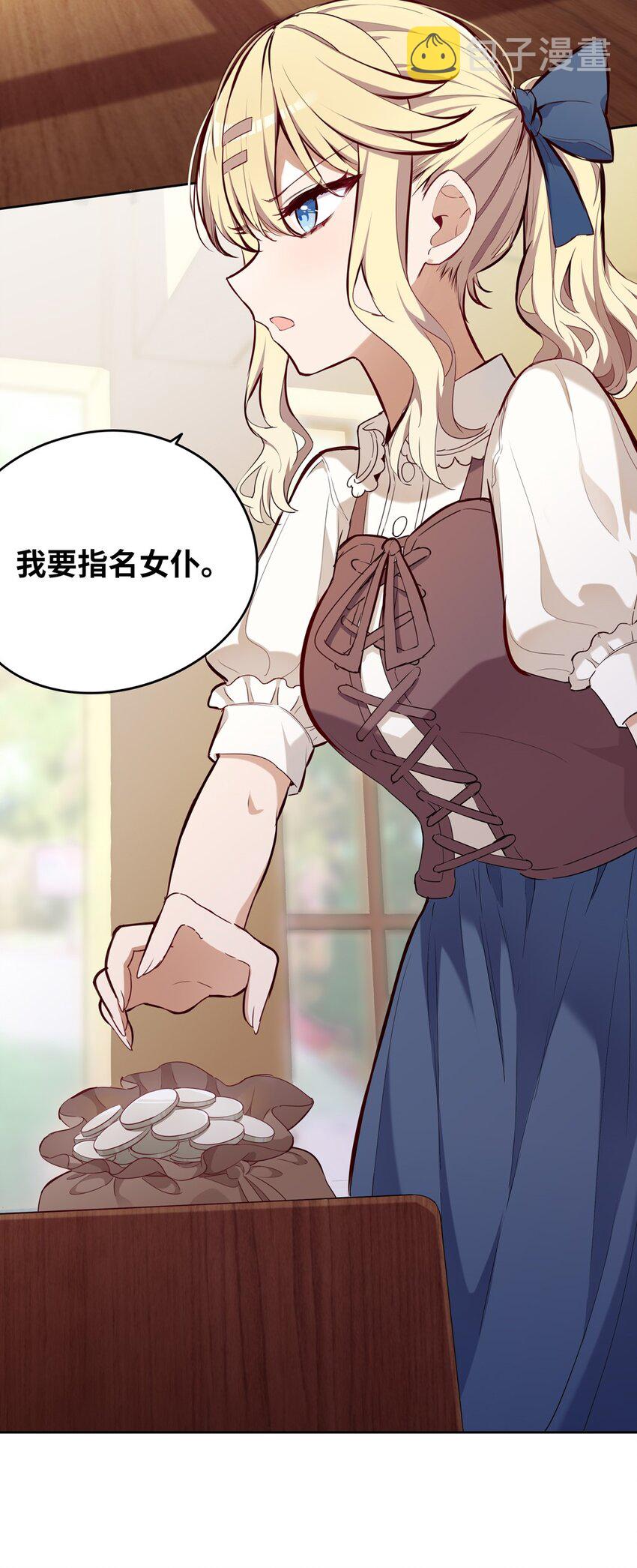 请欺负我吧，恶役小姐！漫画,020 我要指定女仆2图