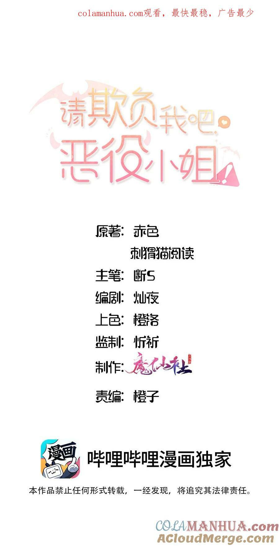 请欺负我吧，恶役小姐！漫画,066 请交给我吧1图