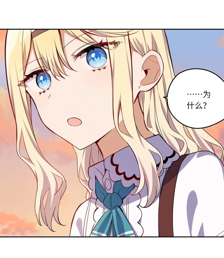 请欺负我吧，恶役小姐！漫画,025 我想你叫我的名字2图