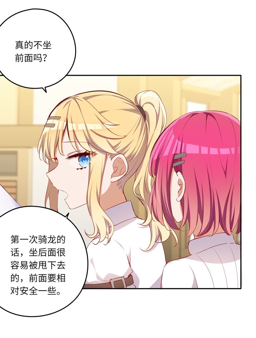 请欺负我吧，恶役小姐！漫画,041 好好抓紧我哦2图