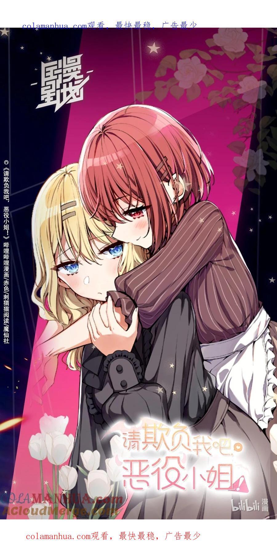 请欺负我吧，恶役小姐！漫画,PV 国漫星计划 星光殿堂荣誉作品1图
