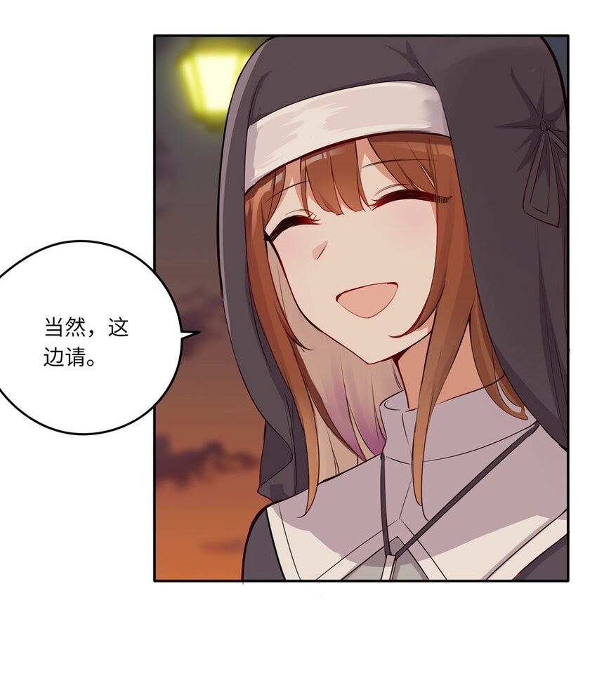 请欺负我吧，恶役小姐！漫画,042 今天是月圆之夜呢2图