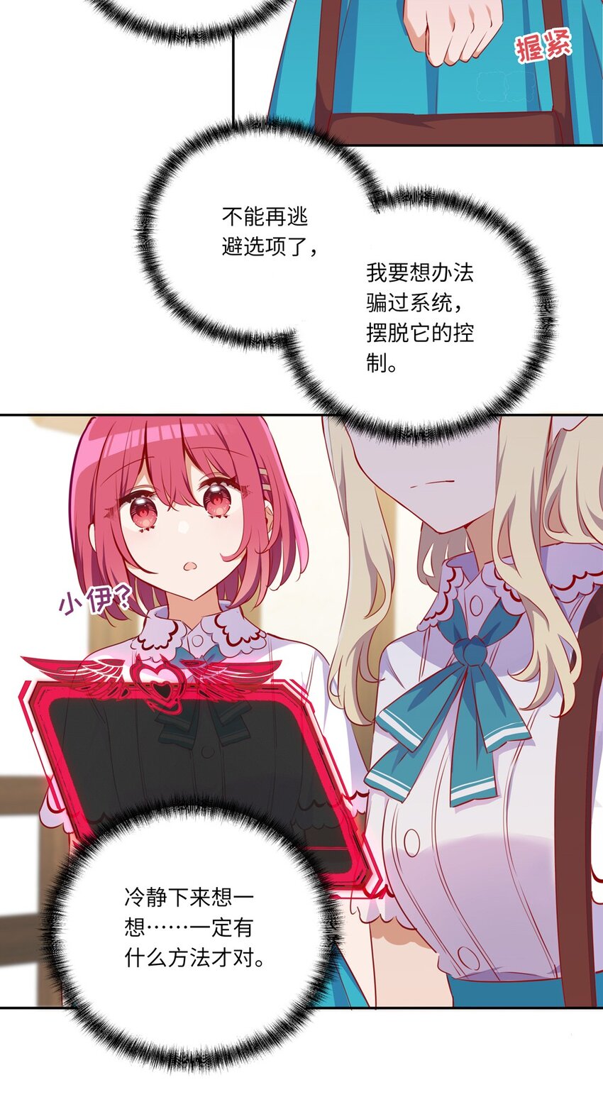 请欺负我吧，恶役小姐！漫画,037 出现了新的选项2图