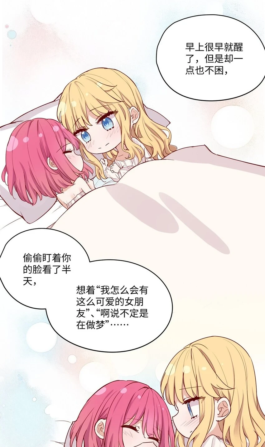请欺负我吧，恶役小姐！漫画,058 会陪在你身边2图