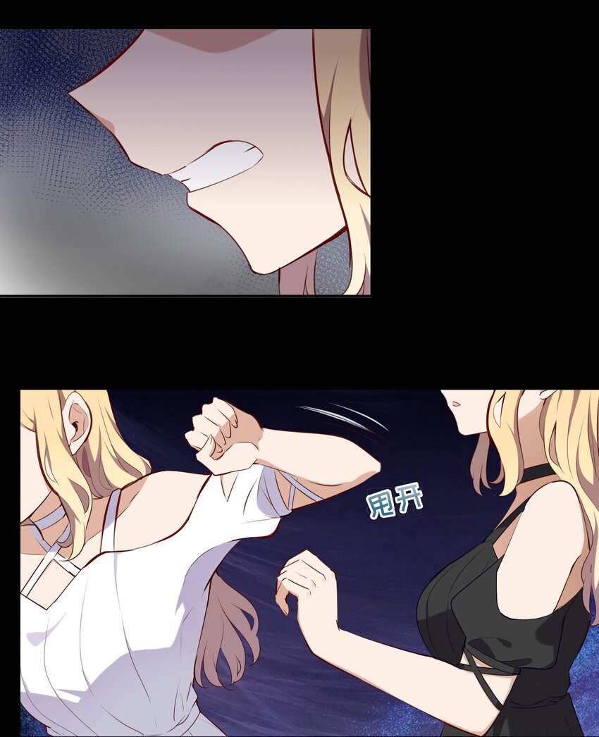 请欺负我吧，恶役小姐！漫画,028 小伊可以继续抱着我2图