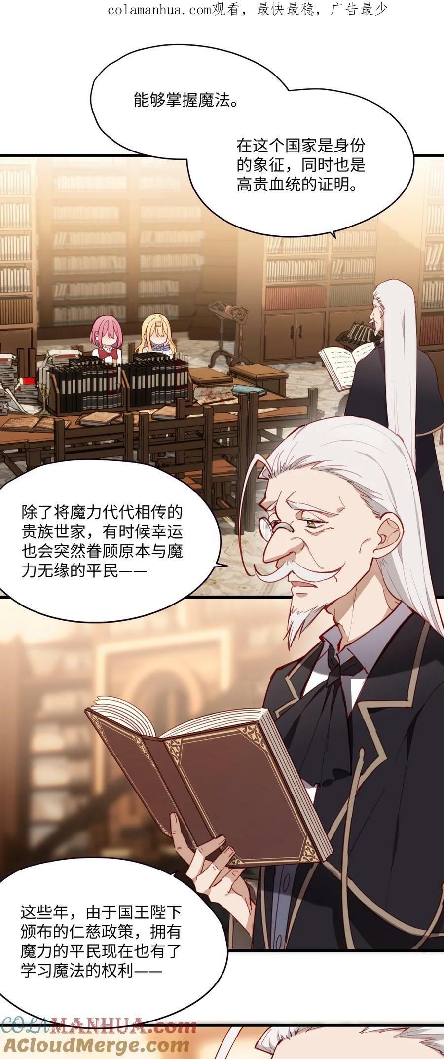 请欺负我吧，恶役小姐！漫画,071 变得耀眼1图
