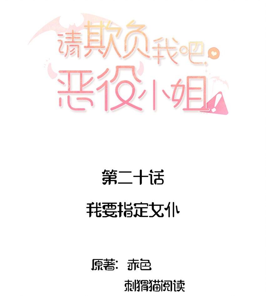 请欺负我吧，恶役小姐！漫画,020 我要指定女仆2图