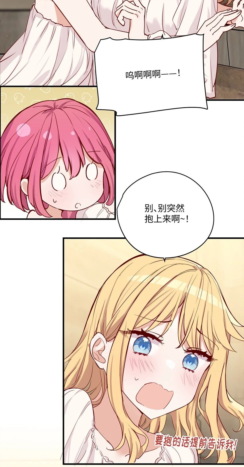 请欺负我吧，恶役小姐！漫画,058 会陪在你身边1图