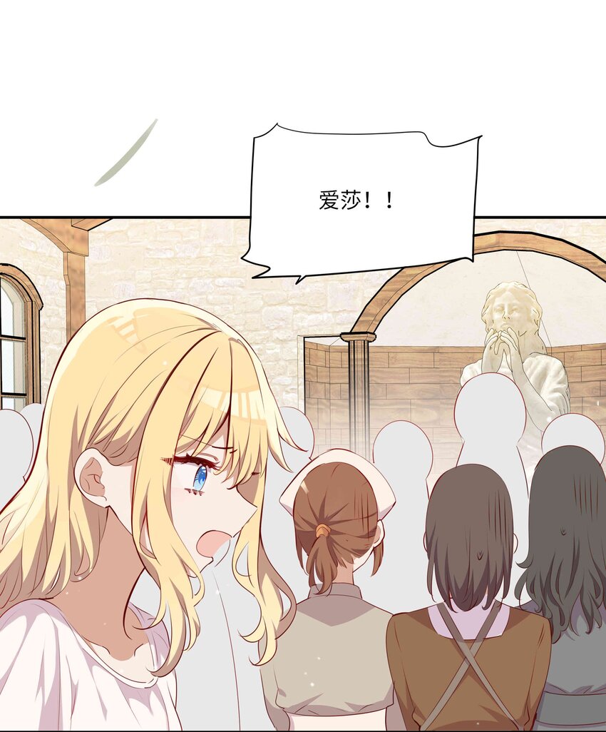 请欺负我吧，恶役小姐！漫画,044 爱莎去哪了？2图