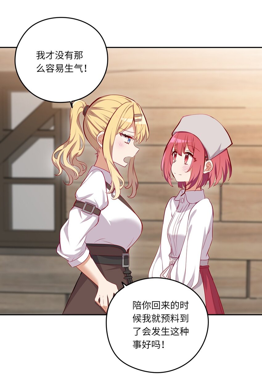 请欺负我吧，恶役小姐！漫画,043 小伊有心事1图