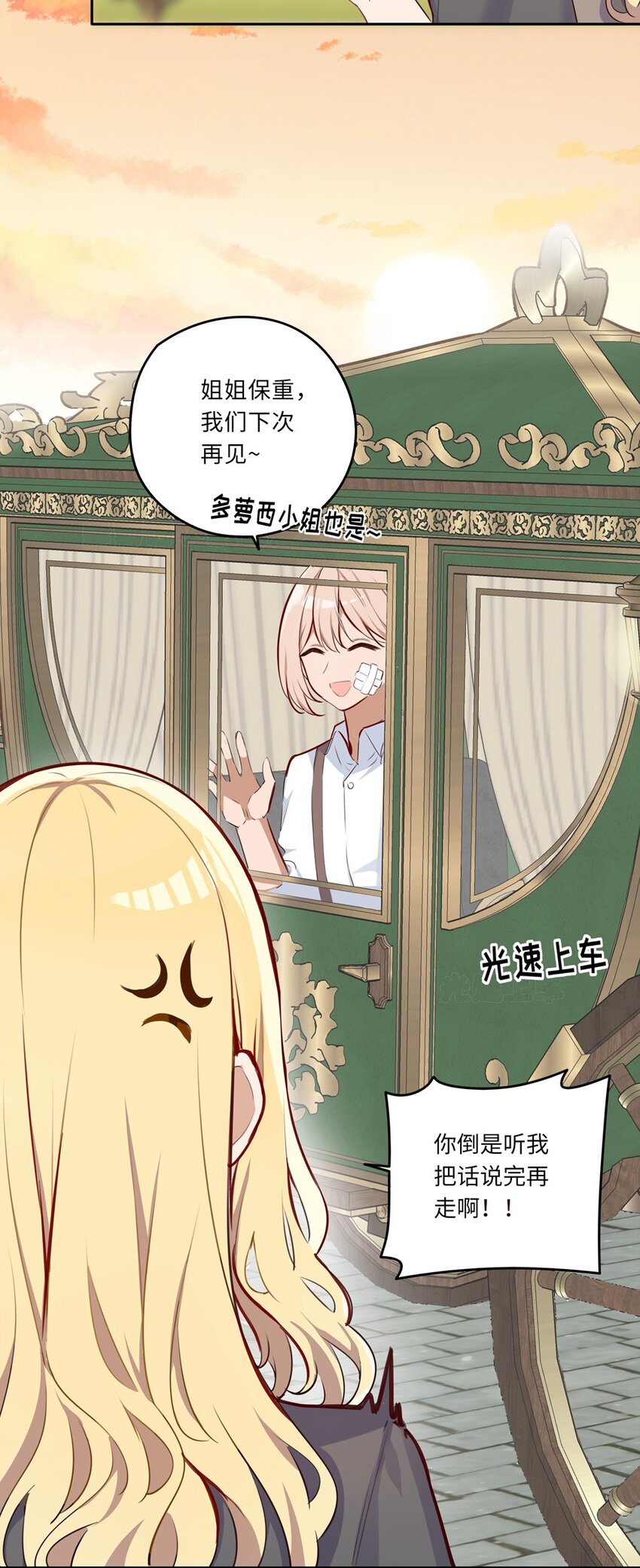 请欺负我吧，恶役小姐！漫画,032 当然是讨厌你了2图