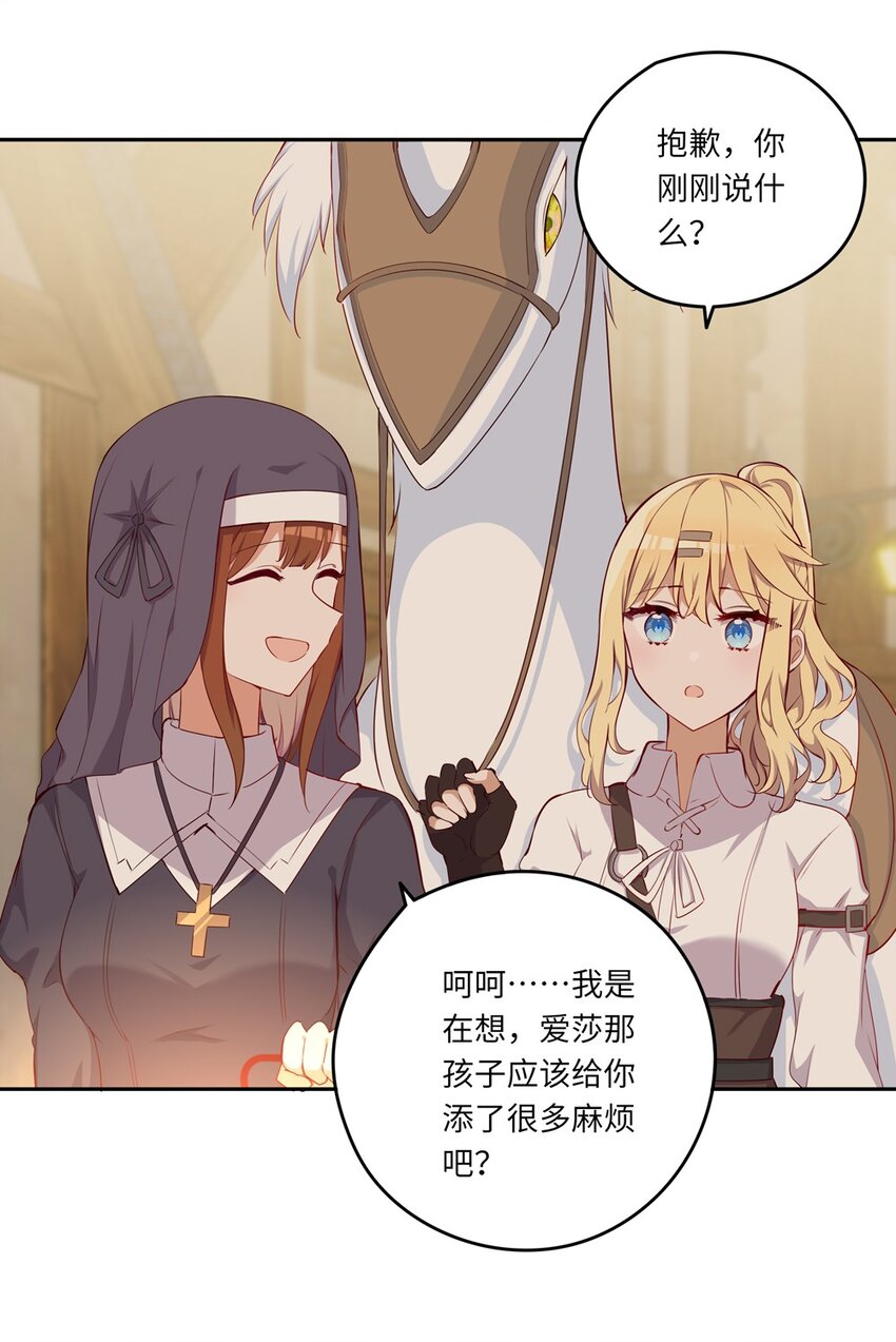 请欺负我吧，恶役小姐！漫画,042 今天是月圆之夜呢1图