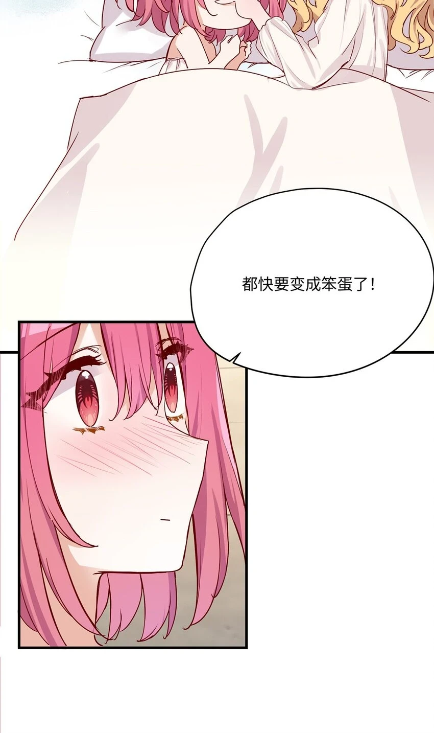 请欺负我吧，恶役小姐！漫画,058 会陪在你身边1图
