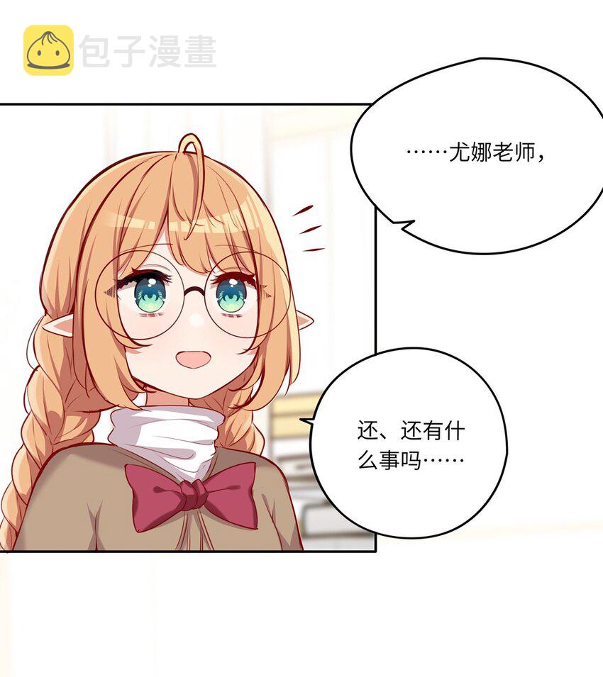 请欺负我吧，恶役小姐！漫画,036 破例给你这个吧1图