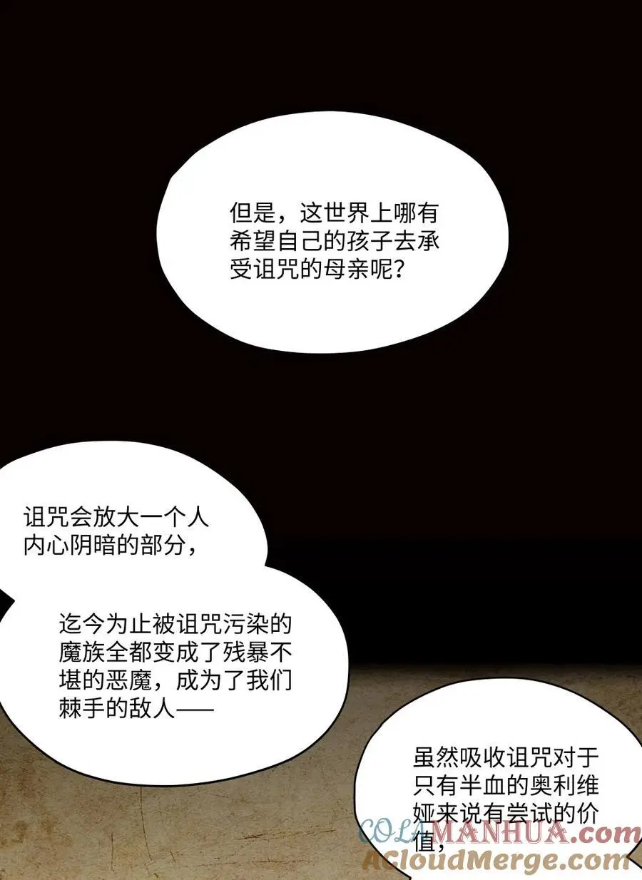 请欺负我吧，恶役小姐！漫画,079 梦中的回忆1图