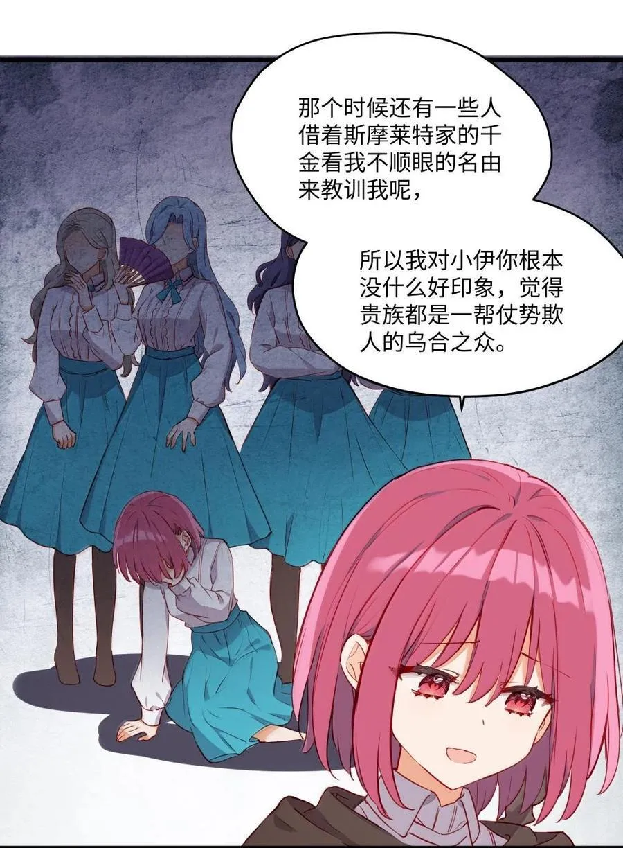 请欺负我吧，恶役小姐！漫画,088 小伊，可以和我约会么？2图