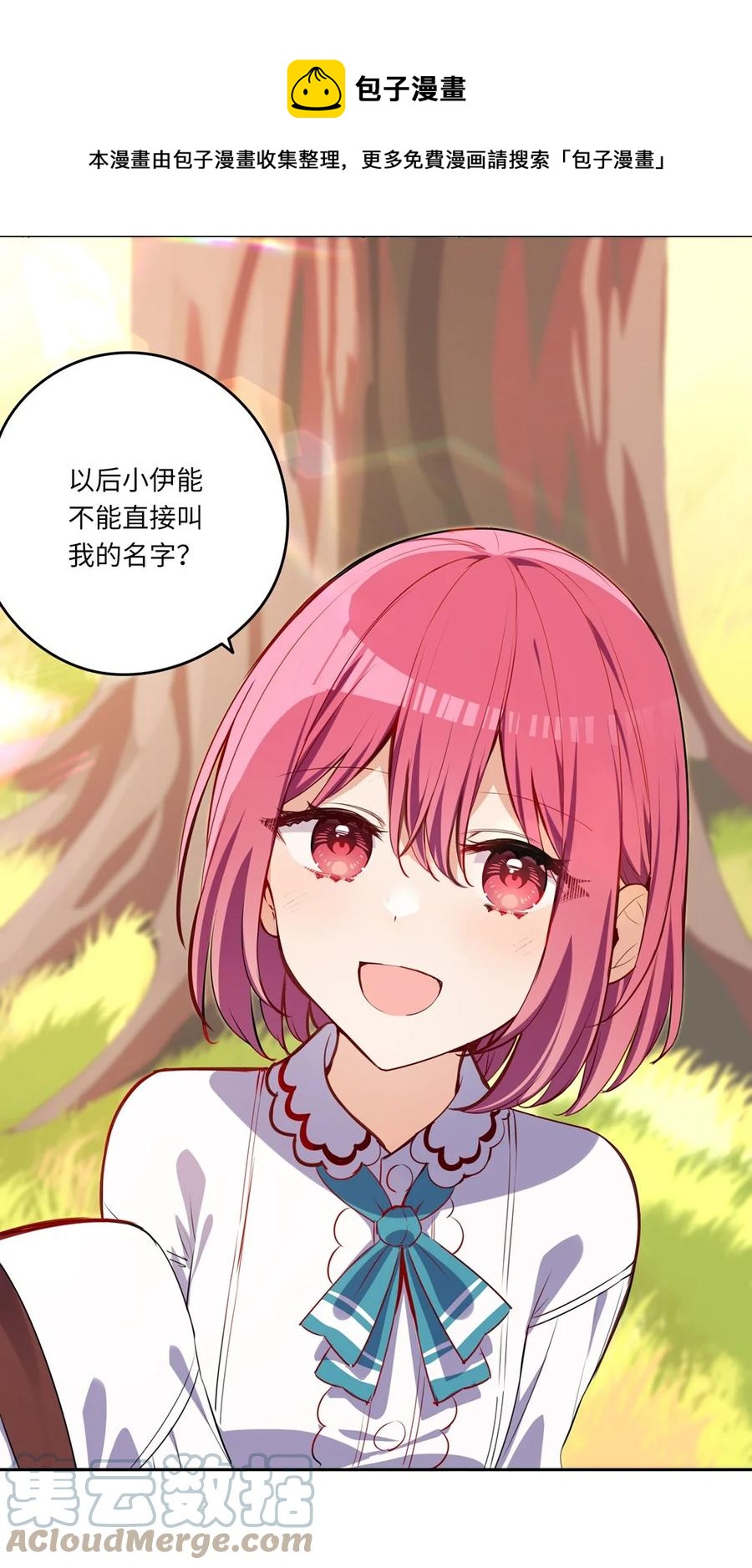 请欺负我吧，恶役小姐！漫画,025 我想你叫我的名字1图