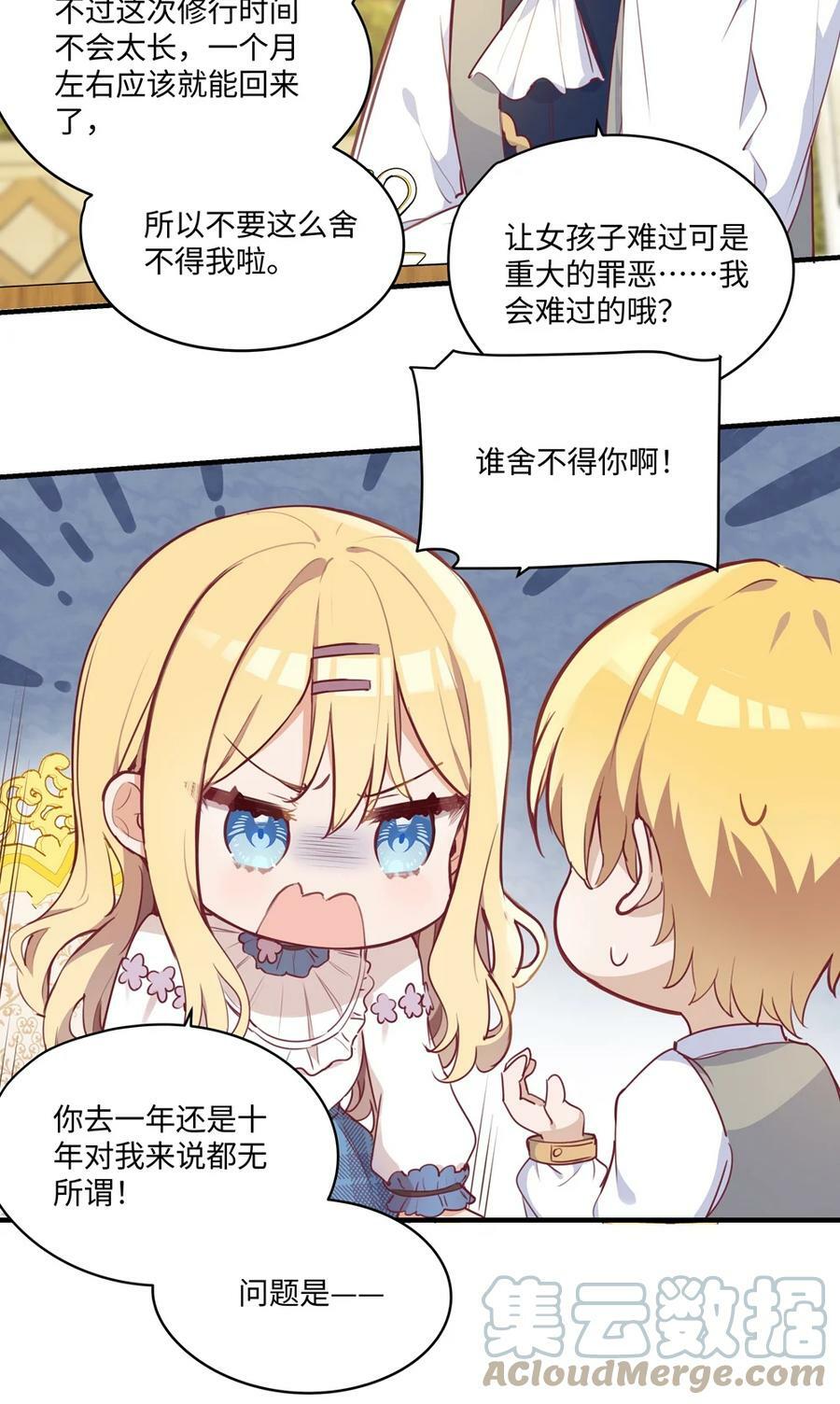 请欺负我吧，恶役小姐！漫画,064 想要守护的人1图