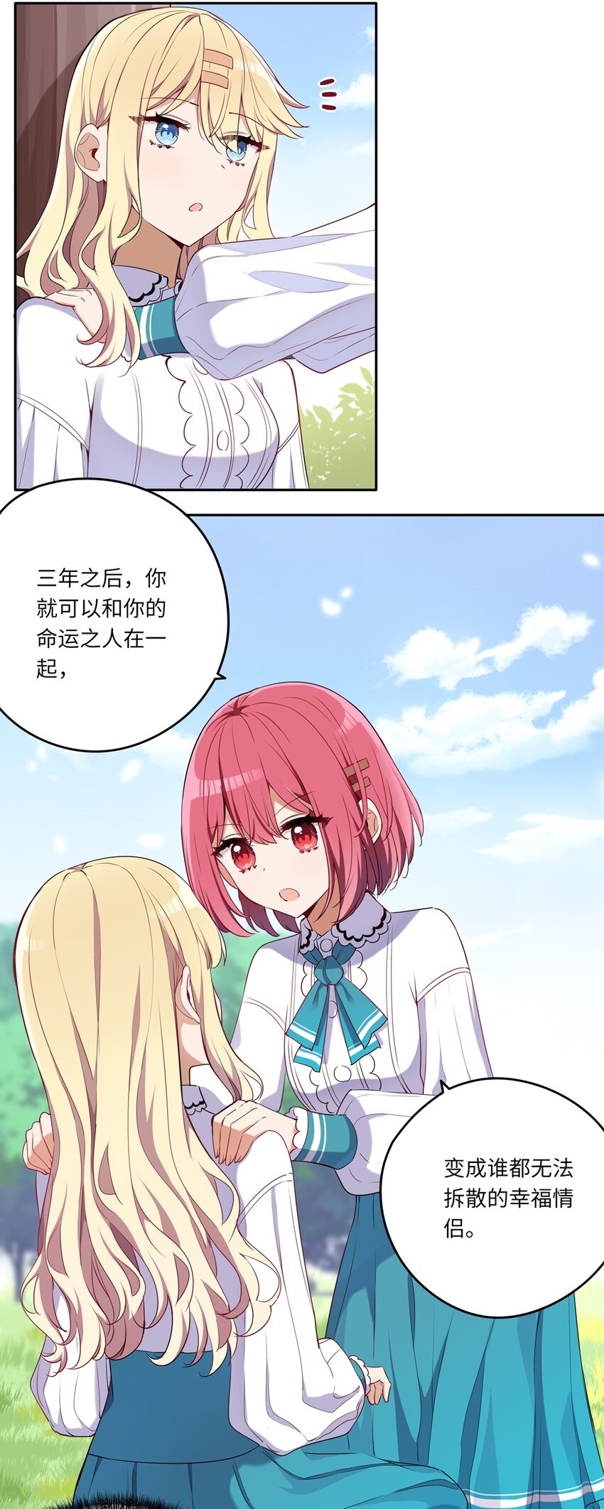 请欺负我吧，恶役小姐！漫画,015 我们一起去摘花吧2图