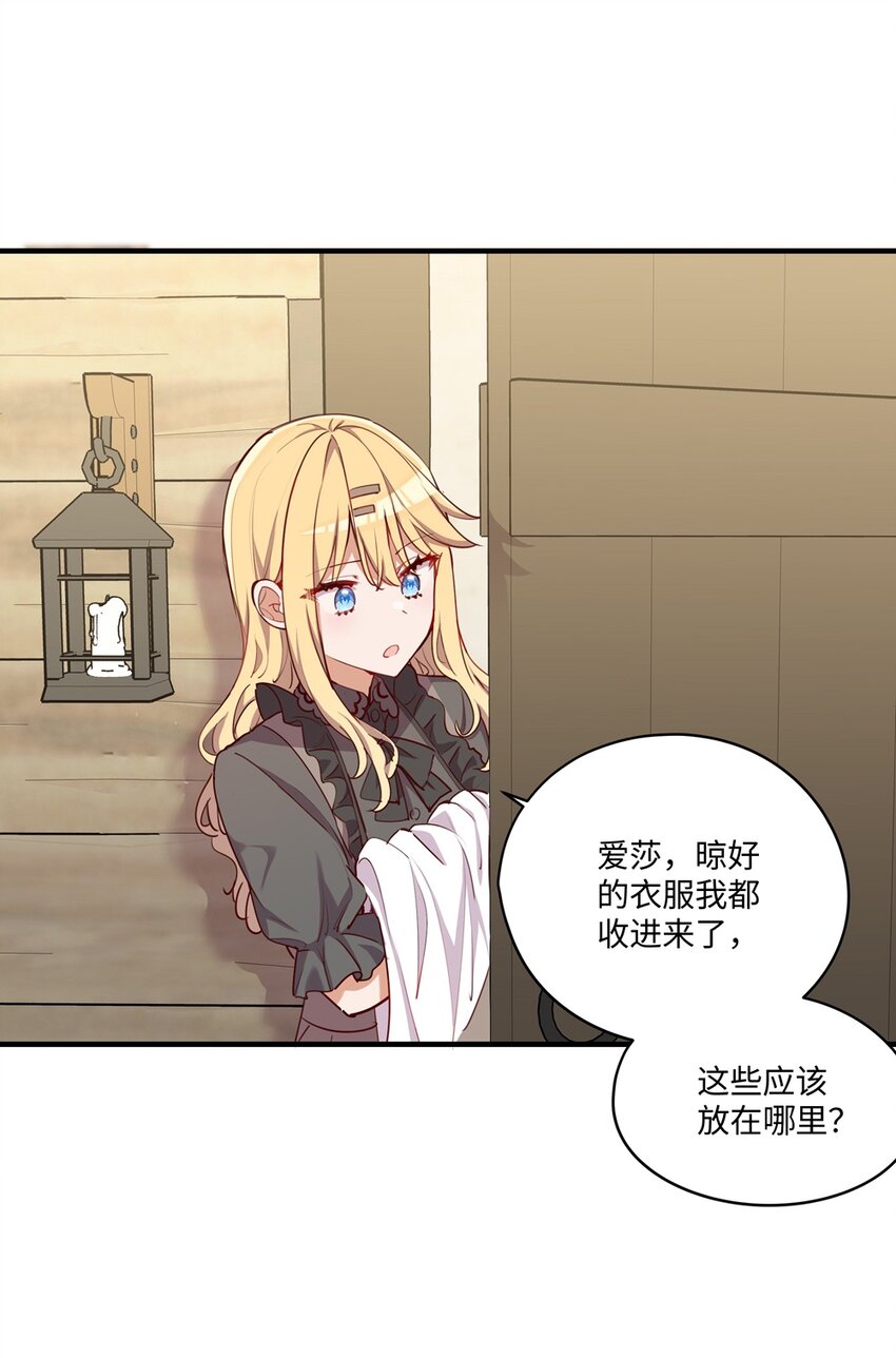 请欺负我吧，恶役小姐！漫画,053 我有这么喜欢她么1图