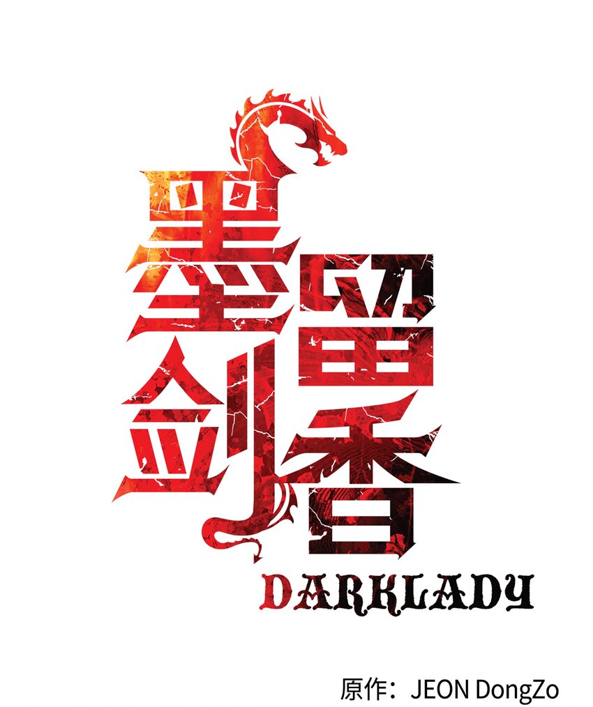 墨剑留香泰坦漫画,012 次元移动魔法2图