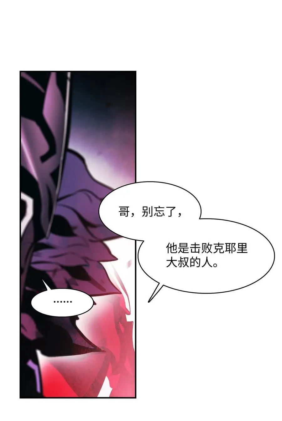 墨剑留香漫画,203 陷入苦战2图