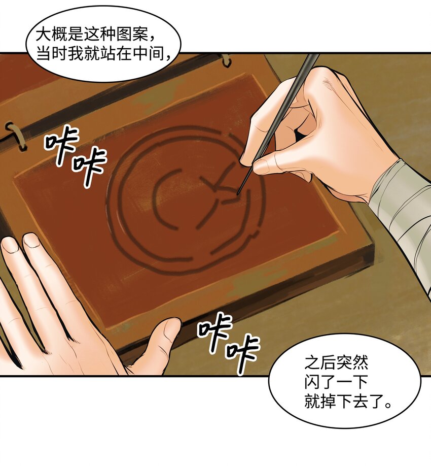 墨剑留香泰坦漫画,012 次元移动魔法1图