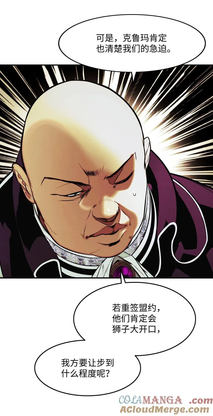 墨剑留香泰坦漫画,209 各怀鬼胎1图
