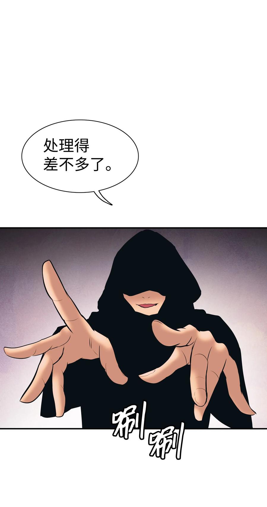 墨剑留香泰坦漫画,039 不速之客2图